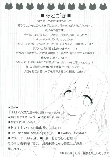[Yano Mitsuki] Eromanga Sensei -Ore no Sekai de Ichiban Kawaii Imouto- Fhentai - Page 21