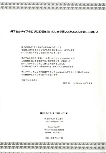 [Kazawa] Okaa-san Maryoku Kyoukyuu-tte? Fhentai - Page 20