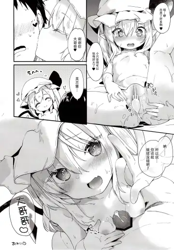 [Tamano Kedama] FLANEX Fhentai - Page 13