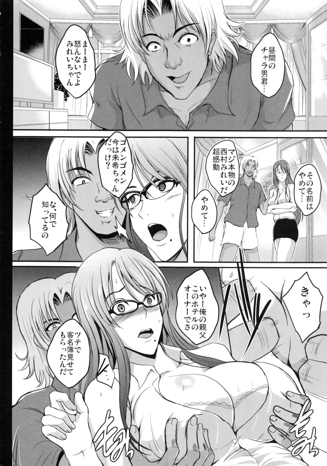[Hozumi Kenji] NTR Shinkon Ryokou Fhentai - Page 17