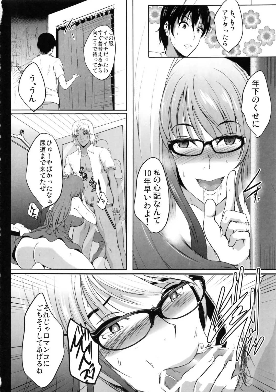 [Hozumi Kenji] NTR Shinkon Ryokou Fhentai - Page 39