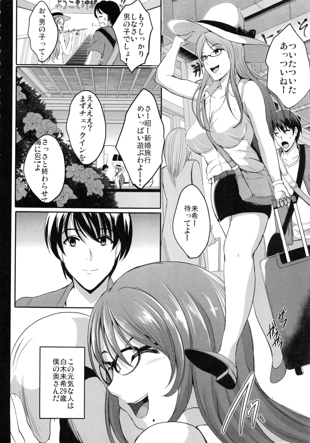 [Hozumi Kenji] NTR Shinkon Ryokou Fhentai - Page 5
