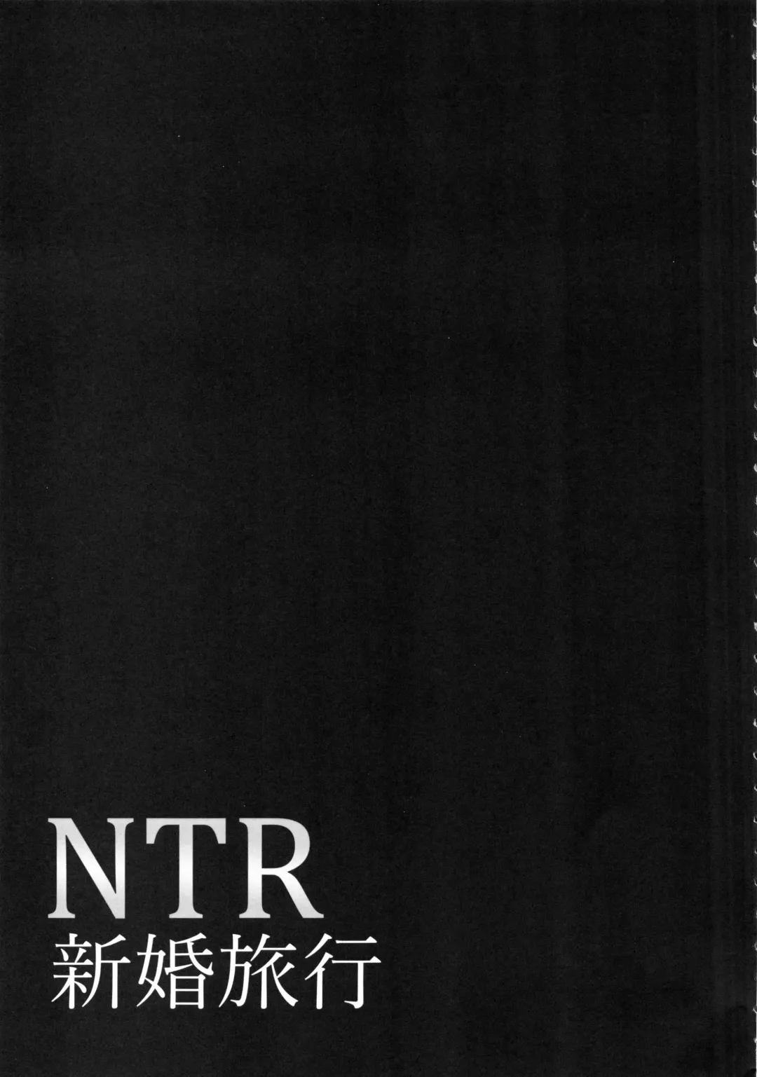 [Hozumi Kenji] NTR Shinkon Ryokou Fhentai - Page 74