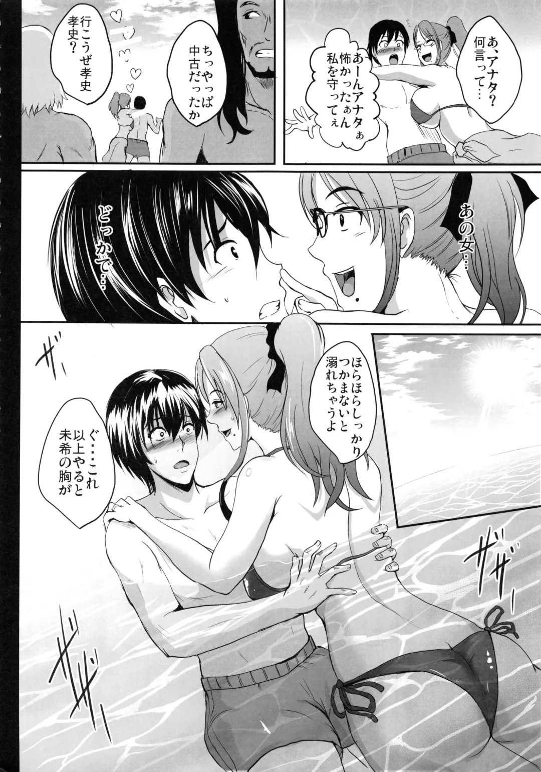 [Hozumi Kenji] NTR Shinkon Ryokou Fhentai - Page 9