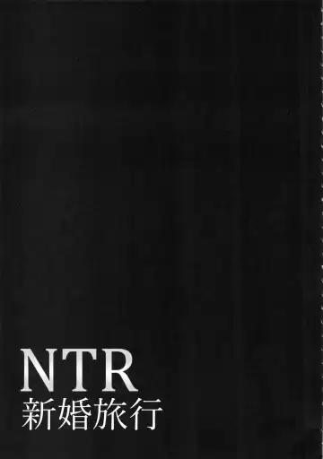 [Hozumi Kenji] NTR Shinkon Ryokou Fhentai - Page 74