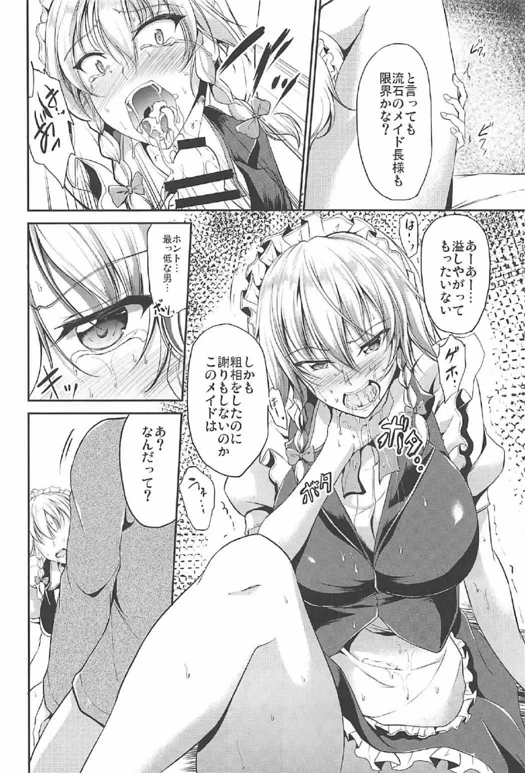 [Campbell Gichou] Koumakan no Iinari Maid Fhentai - Page 5