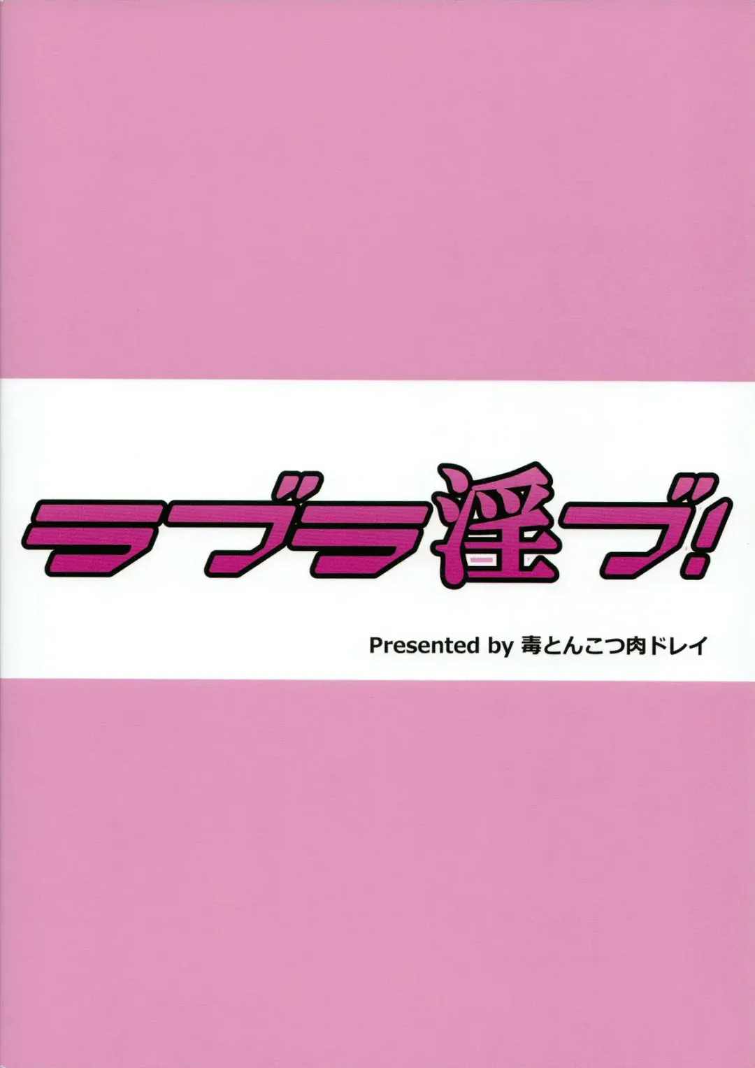 [Tanohito] Love Linve! Fhentai - Page 34