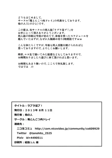 [Tanohito] Love Linve! Fhentai - Page 33