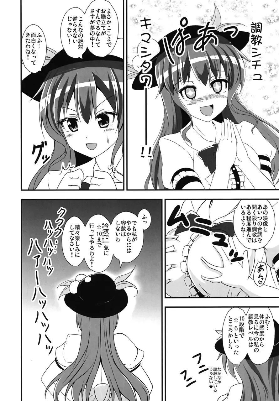 [Kouji] Furyou Tennin wa Onna Kishi no Yume o Miru ka? Fhentai - Page 12