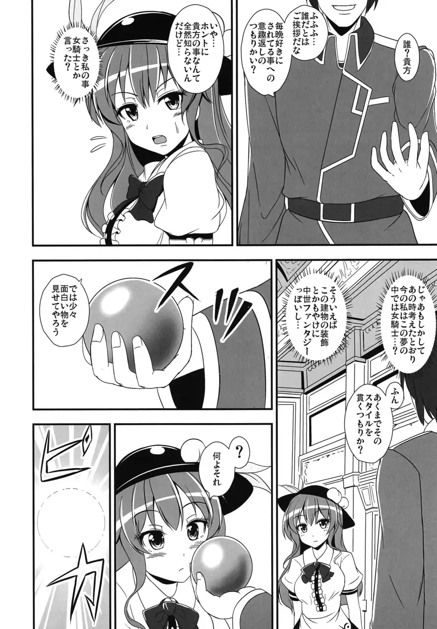 [Kouji] Furyou Tennin wa Onna Kishi no Yume o Miru ka? Fhentai - Page 8