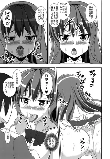 [Kouji] Furyou Tennin wa Onna Kishi no Yume o Miru ka? Fhentai - Page 15