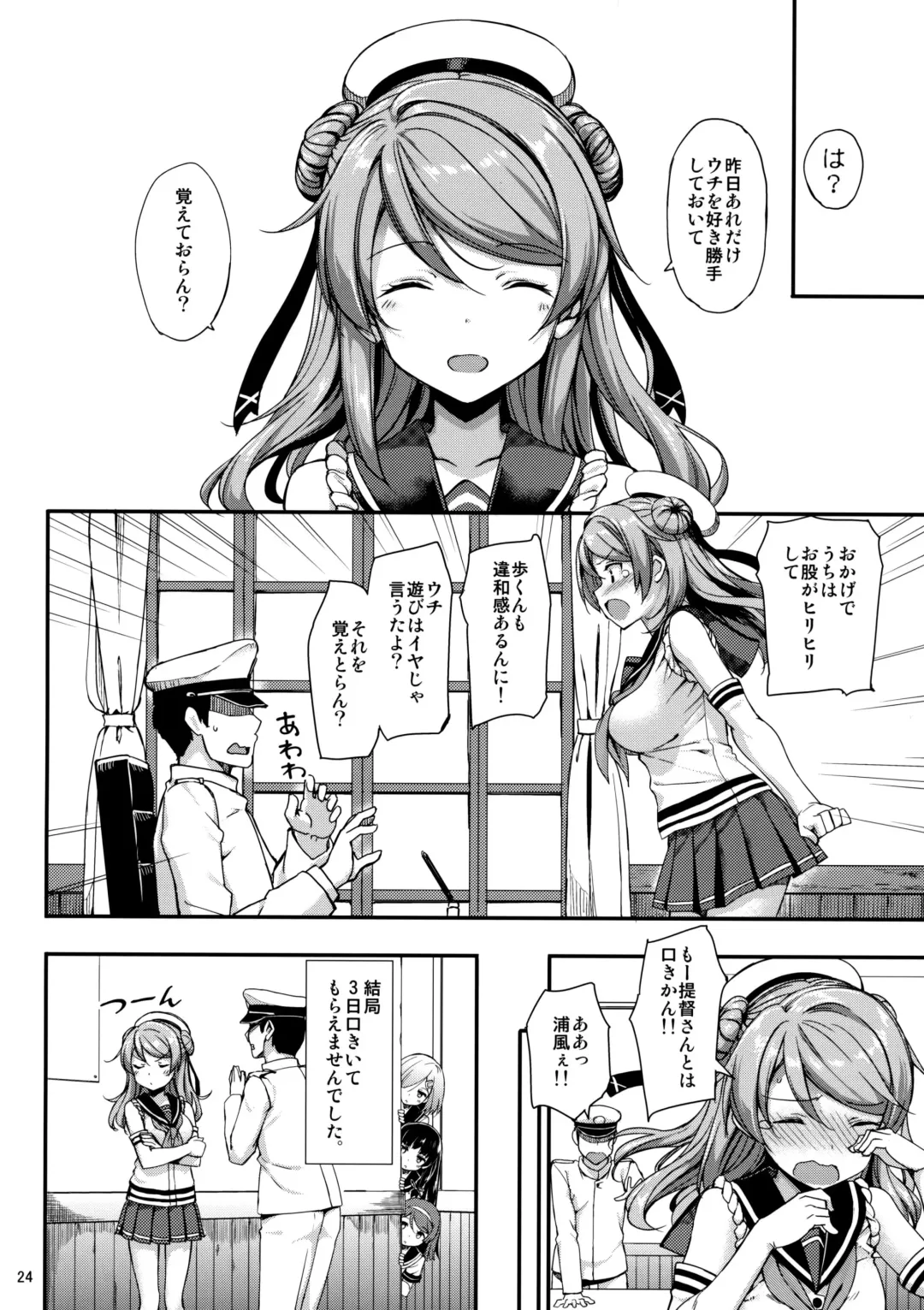 [Takayaki] Urakaze wa Akushu Teitoku demo Manzara Dewanai!? Fhentai - Page 25