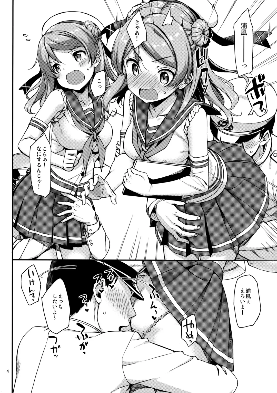 [Takayaki] Urakaze wa Akushu Teitoku demo Manzara Dewanai!? Fhentai - Page 5