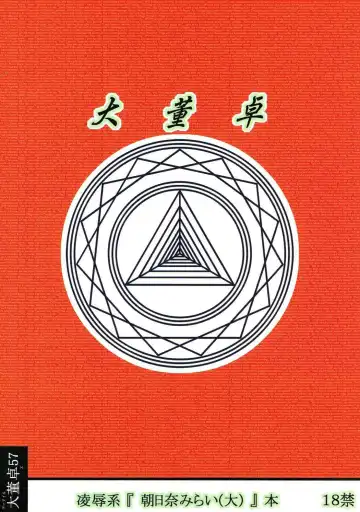 [Nabeshima Mike] Joshidaisei Mirai Ryoujoku Fhentai - Page 18