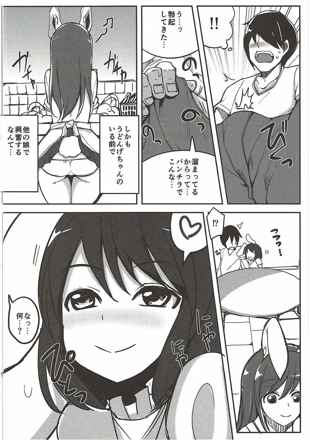 [Ippongui] Uwaki Shite Tewi-chan to Sex Shita Fhentai - Page 13