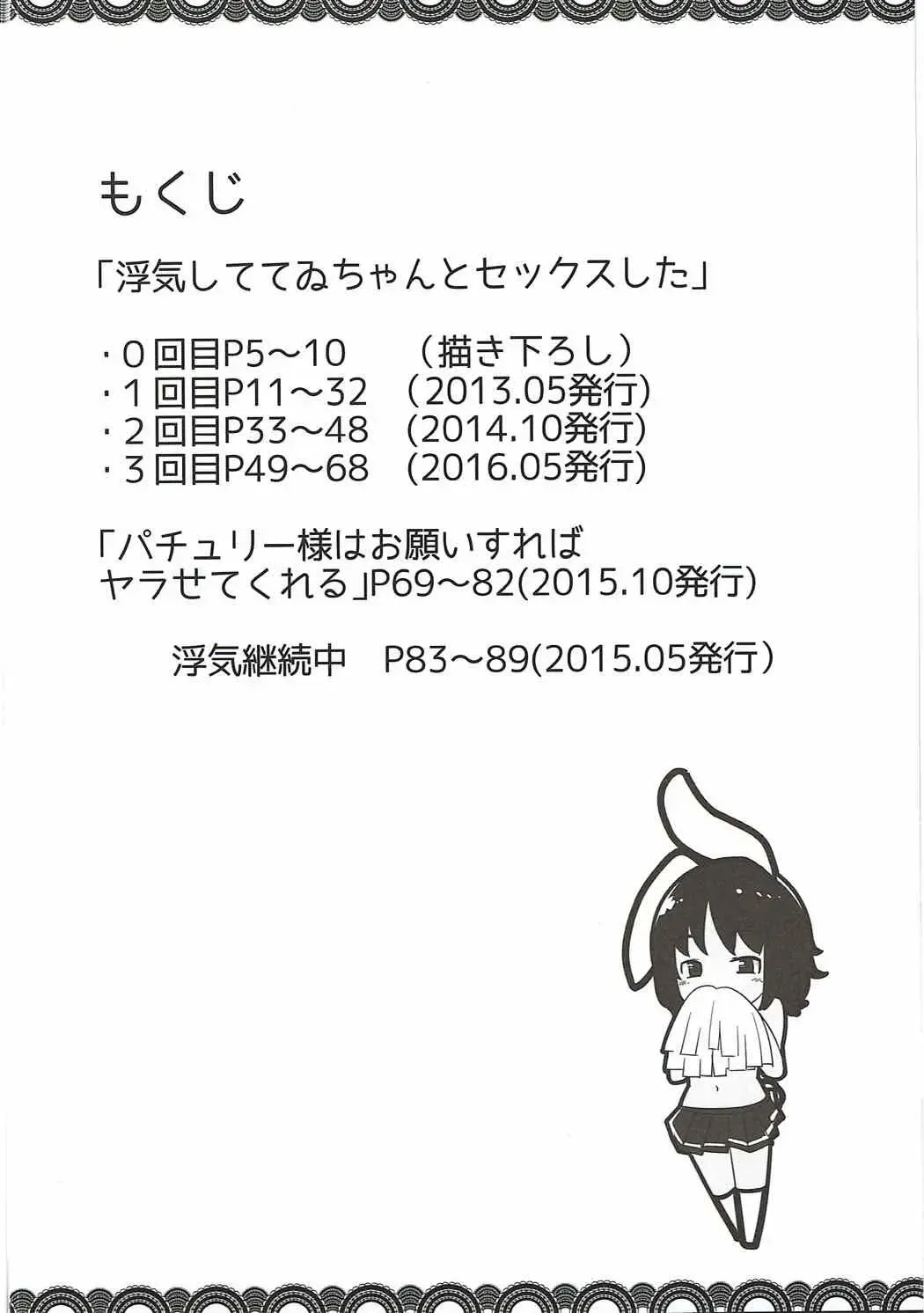 [Ippongui] Uwaki Shite Tewi-chan to Sex Shita Fhentai - Page 3