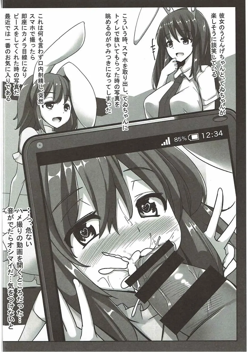 [Ippongui] Uwaki Shite Tewi-chan to Sex Shita Fhentai - Page 87