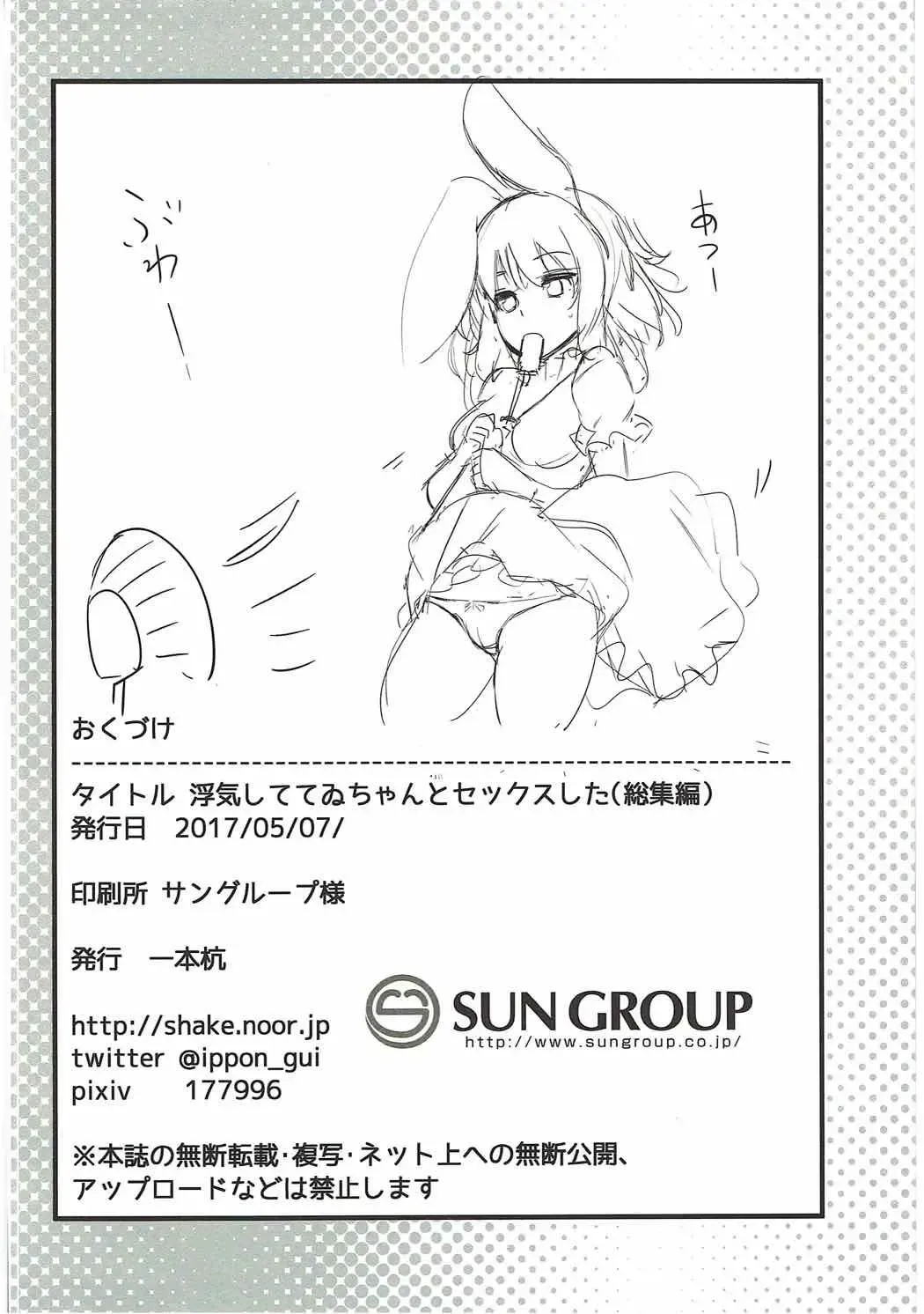 [Ippongui] Uwaki Shite Tewi-chan to Sex Shita Fhentai - Page 91