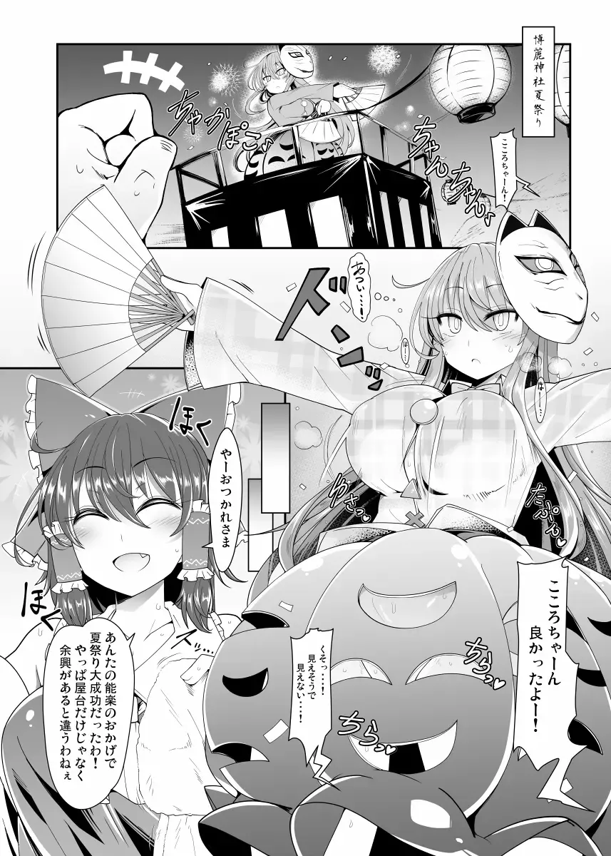[Rindou - Roki] Kokoro to Connect Fhentai - Page 2