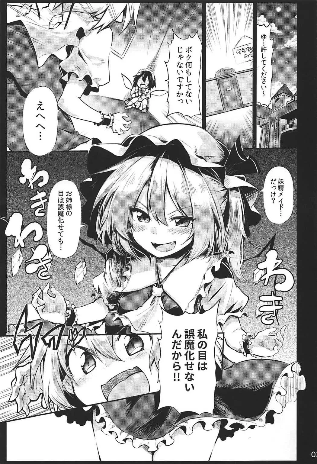 [Chipa] Flan Onee-chan tte Yobanakya Me Fhentai - Page 2