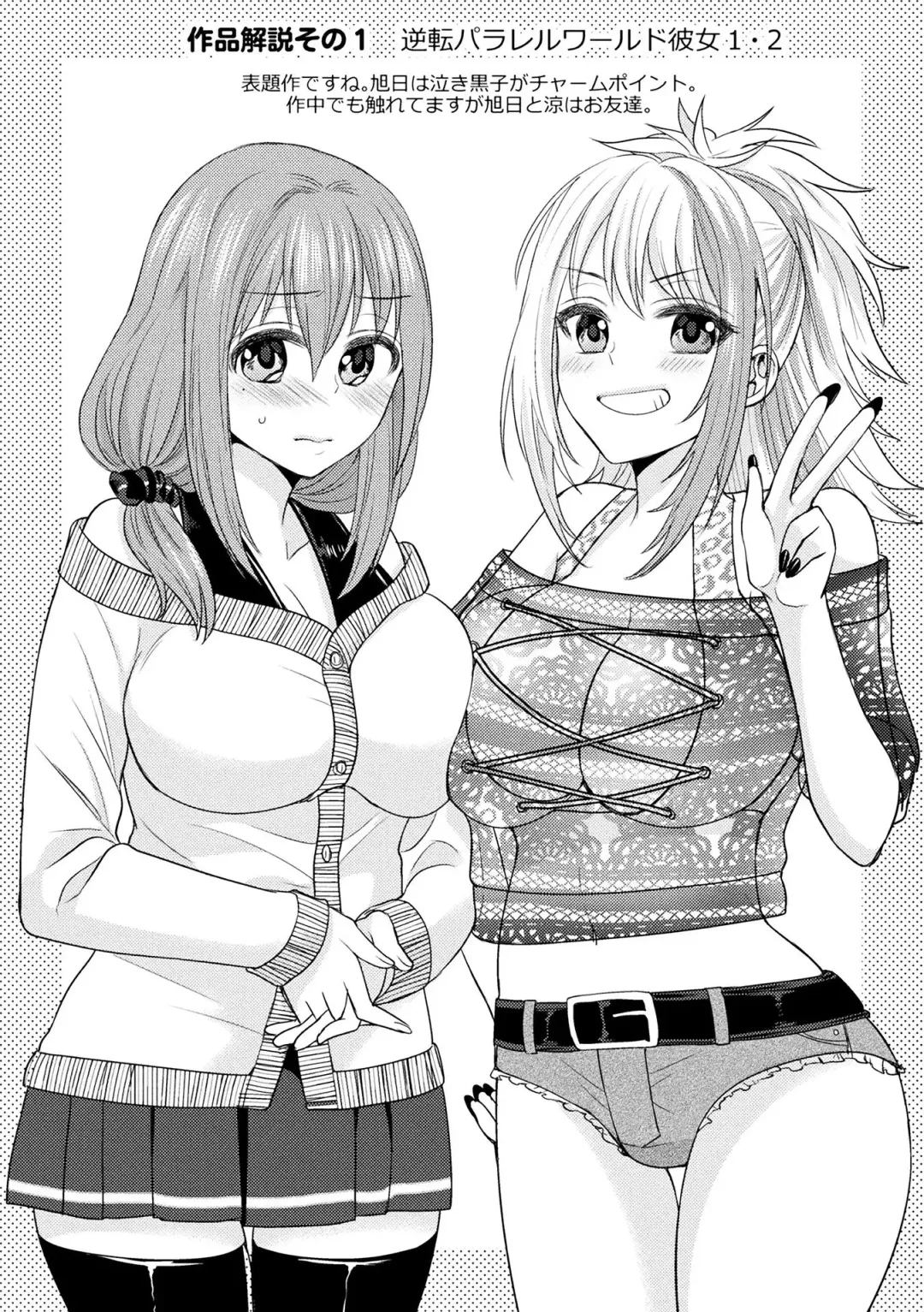 [Chimi] Parallel World Kanojo Fhentai - Page 157