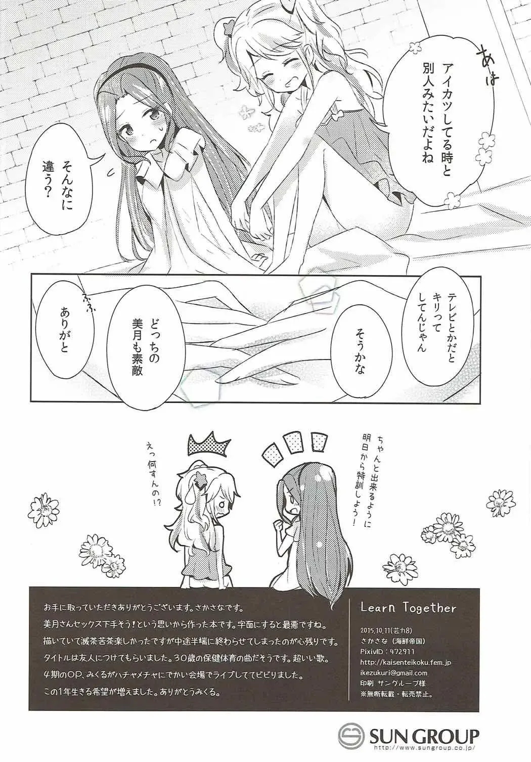 [Sakasana] Learn Together Fhentai - Page 13