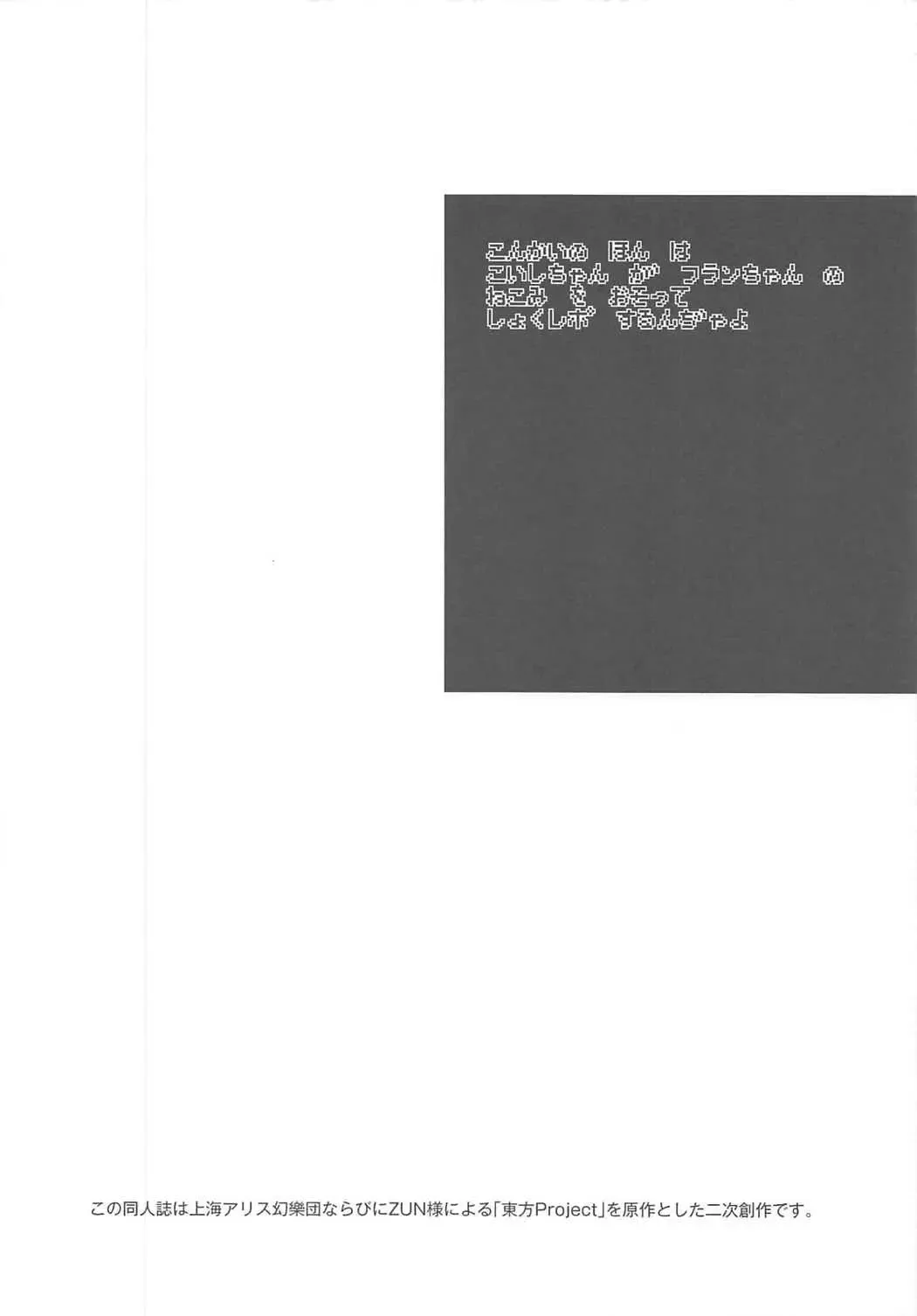 [Sujoyushi] Koishi no Okazu Report ~Flandre no Baai~ Fhentai - Page 3