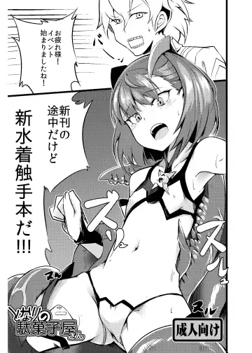 [Ku-ba] Kaijou no Omake Mizugi Helena Shokushu Hon - Fhentai