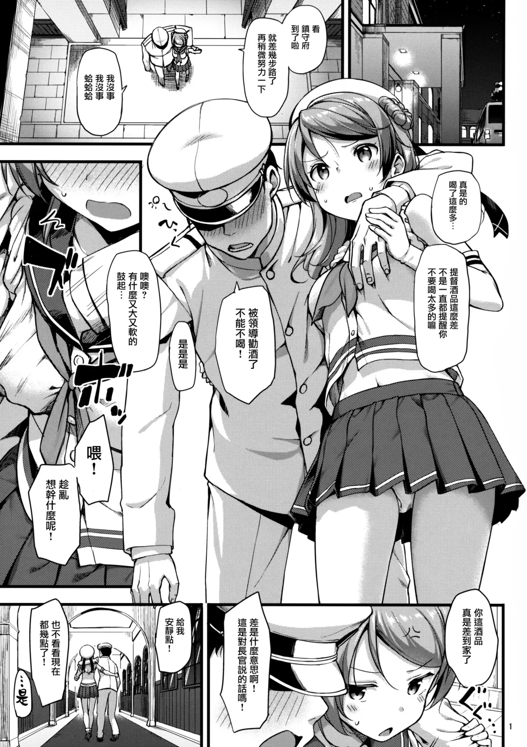 [Takayaki] Urakaze wa Akushu Teitoku demo Manzara Dewanai!? Fhentai - Page 2