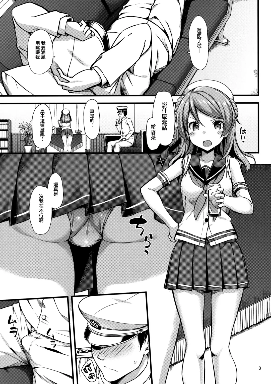 [Takayaki] Urakaze wa Akushu Teitoku demo Manzara Dewanai!? Fhentai - Page 4