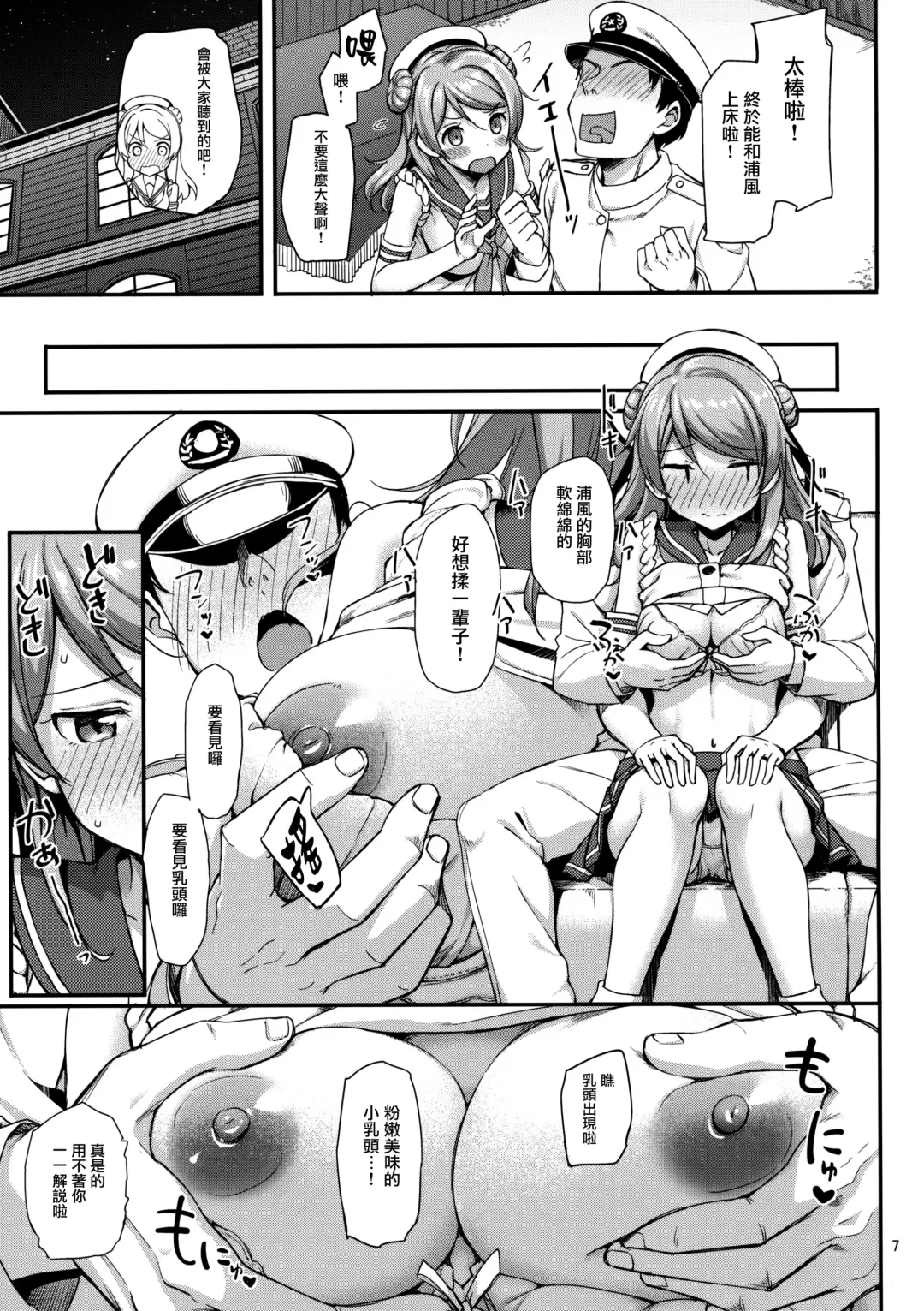 [Takayaki] Urakaze wa Akushu Teitoku demo Manzara Dewanai!? Fhentai - Page 8