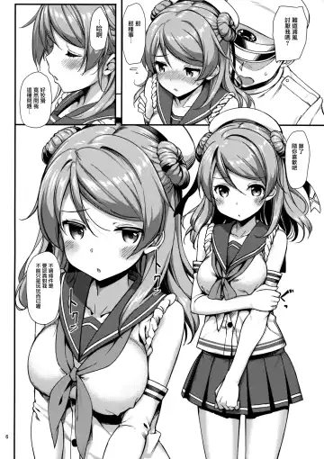 [Takayaki] Urakaze wa Akushu Teitoku demo Manzara Dewanai!? Fhentai - Page 7