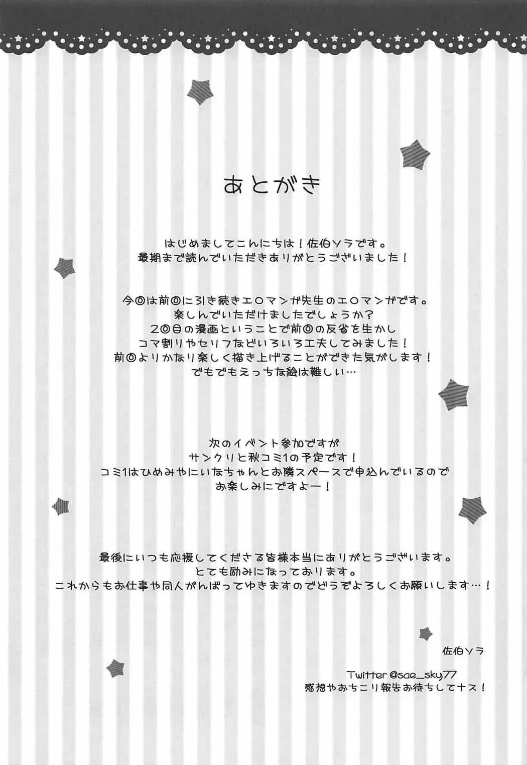 [Saeki Sola] Eromanga Sensei no Shiryou ni Natte Ippai Pakopako Suru Hon Fhentai - Page 16