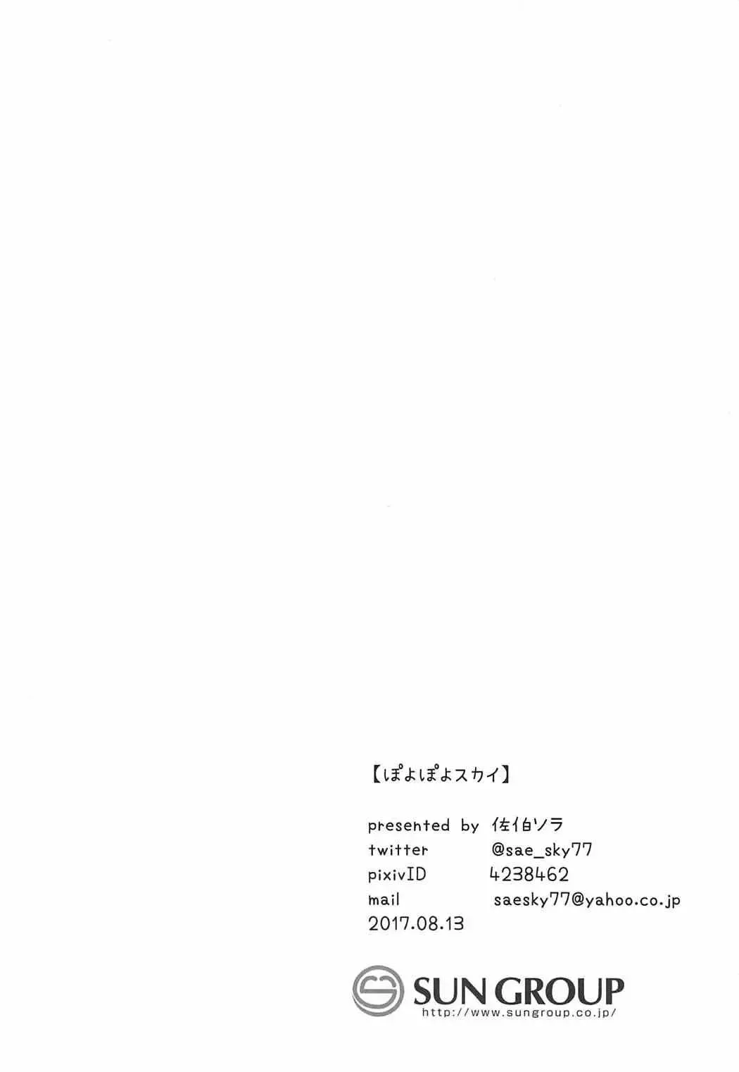 [Saeki Sola] Eromanga Sensei no Shiryou ni Natte Ippai Pakopako Suru Hon Fhentai - Page 17