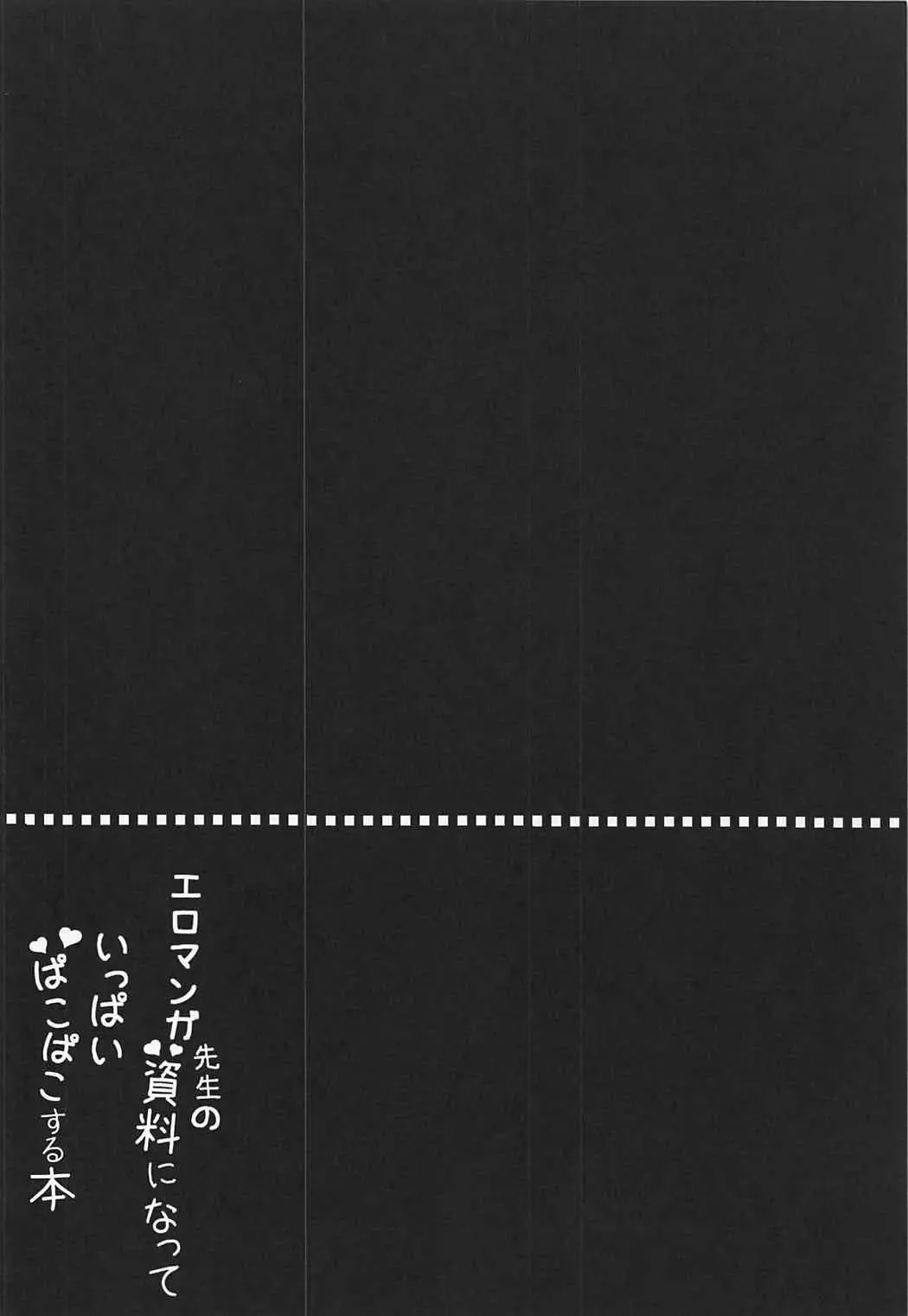 [Saeki Sola] Eromanga Sensei no Shiryou ni Natte Ippai Pakopako Suru Hon Fhentai - Page 3