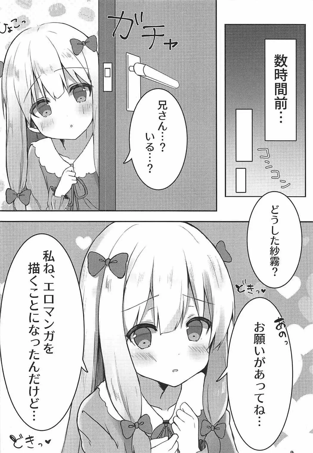 [Saeki Sola] Eromanga Sensei no Shiryou ni Natte Ippai Pakopako Suru Hon Fhentai - Page 5