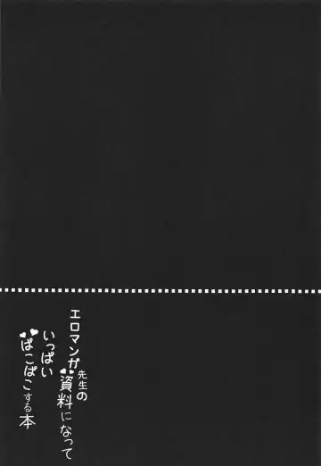 [Saeki Sola] Eromanga Sensei no Shiryou ni Natte Ippai Pakopako Suru Hon Fhentai - Page 14