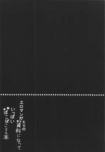 [Saeki Sola] Eromanga Sensei no Shiryou ni Natte Ippai Pakopako Suru Hon Fhentai - Page 3