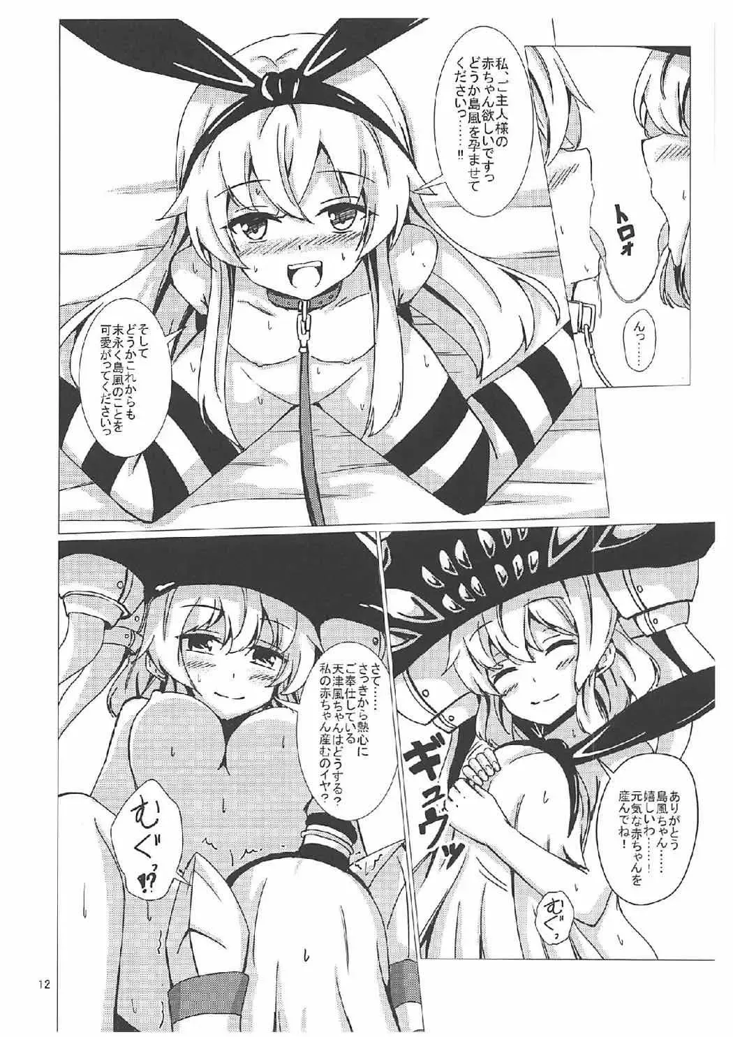 [Aikawa Ryou] Kuubo Wo-Kyuu-chan no Shimakaze Yuri Dorei Choukyou ~Kanketsuhen~ Fhentai - Page 11