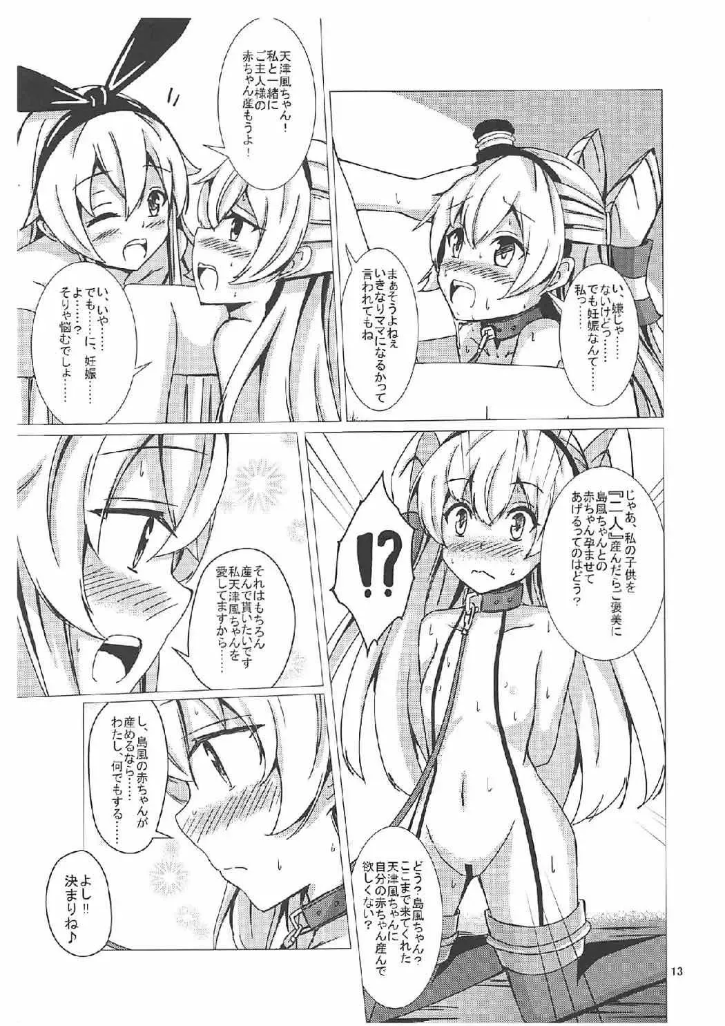 [Aikawa Ryou] Kuubo Wo-Kyuu-chan no Shimakaze Yuri Dorei Choukyou ~Kanketsuhen~ Fhentai - Page 12