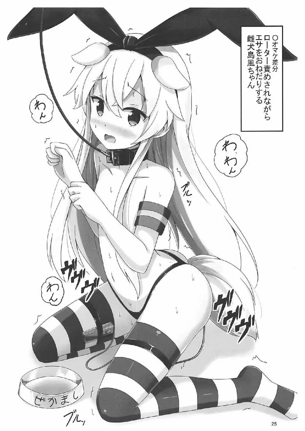 [Aikawa Ryou] Kuubo Wo-Kyuu-chan no Shimakaze Yuri Dorei Choukyou ~Kanketsuhen~ Fhentai - Page 24