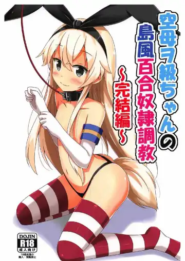 [Aikawa Ryou] Kuubo Wo-Kyuu-chan no Shimakaze Yuri Dorei Choukyou ~Kanketsuhen~ - Fhentai