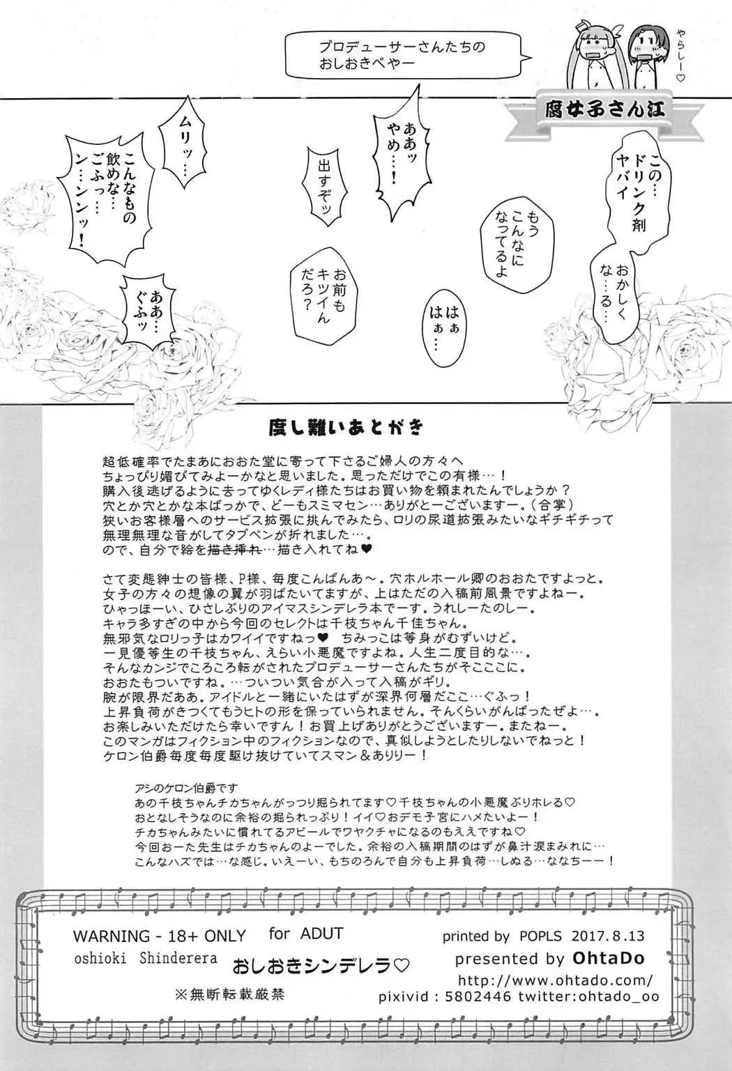 [Oota Takeshi] Oshioki! Cinderella Fhentai - Page 29