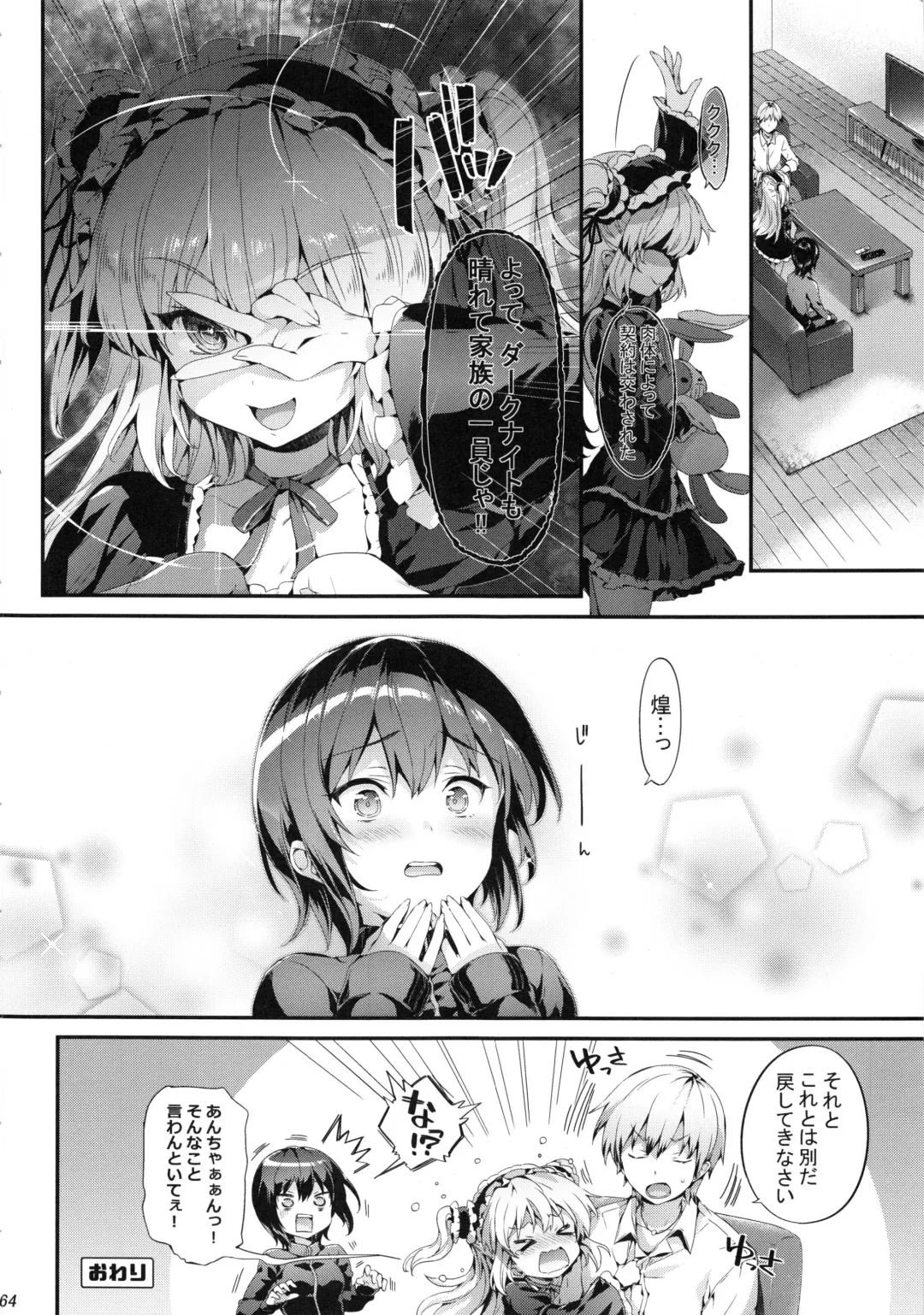 [Hisasi] Boku ni wa Lolicon no Kenri shika Nai Fhentai - Page 64