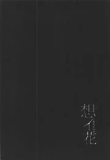 [More] Omoihana Fhentai - Page 3