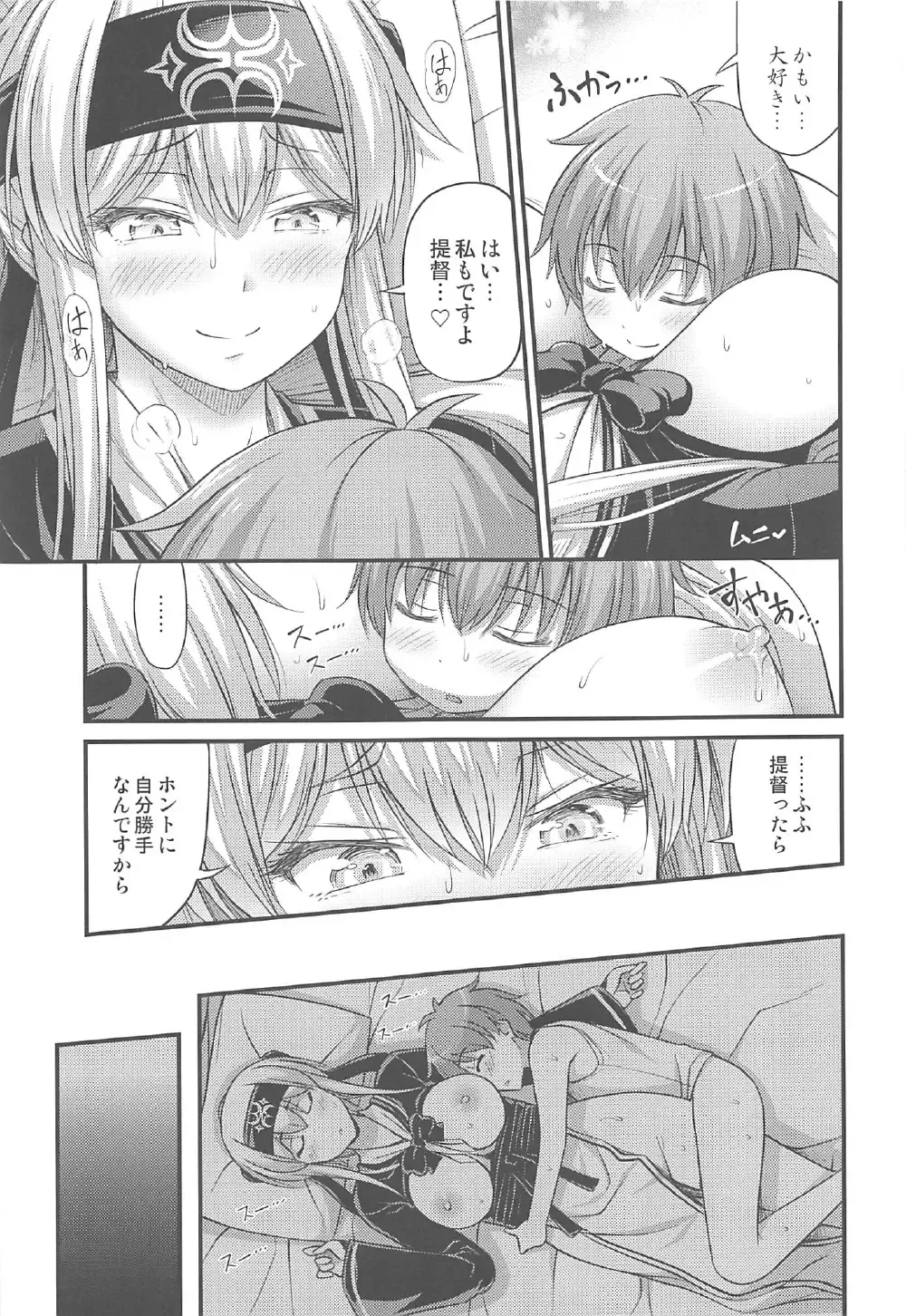 [Noise] Kamoi-san Fhentai - Page 26