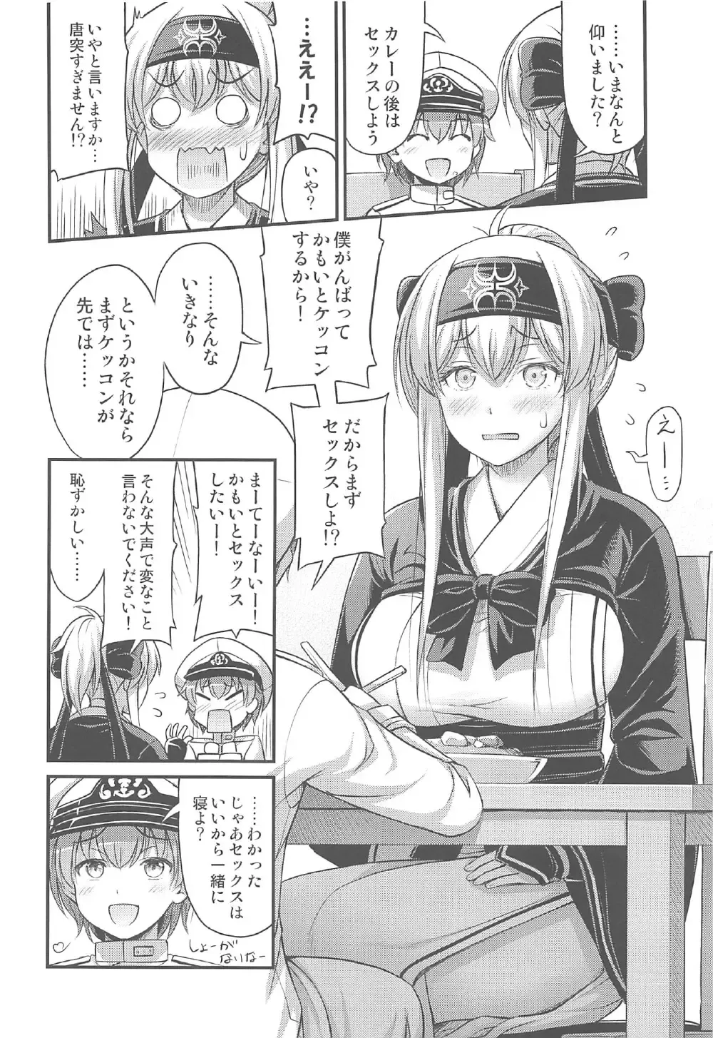 [Noise] Kamoi-san Fhentai - Page 5