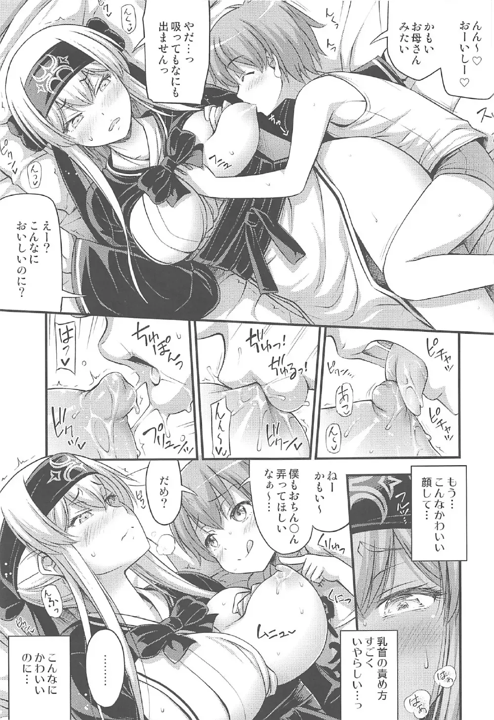 [Noise] Kamoi-san Fhentai - Page 8