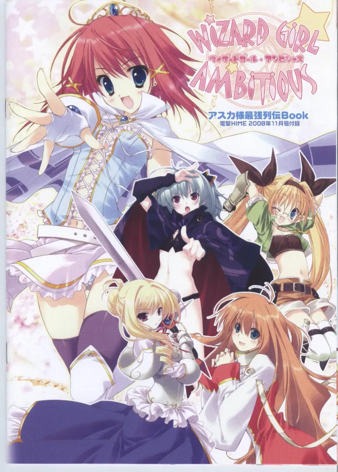 Dengeki Hime 2008-11 Fhentai - Page 1