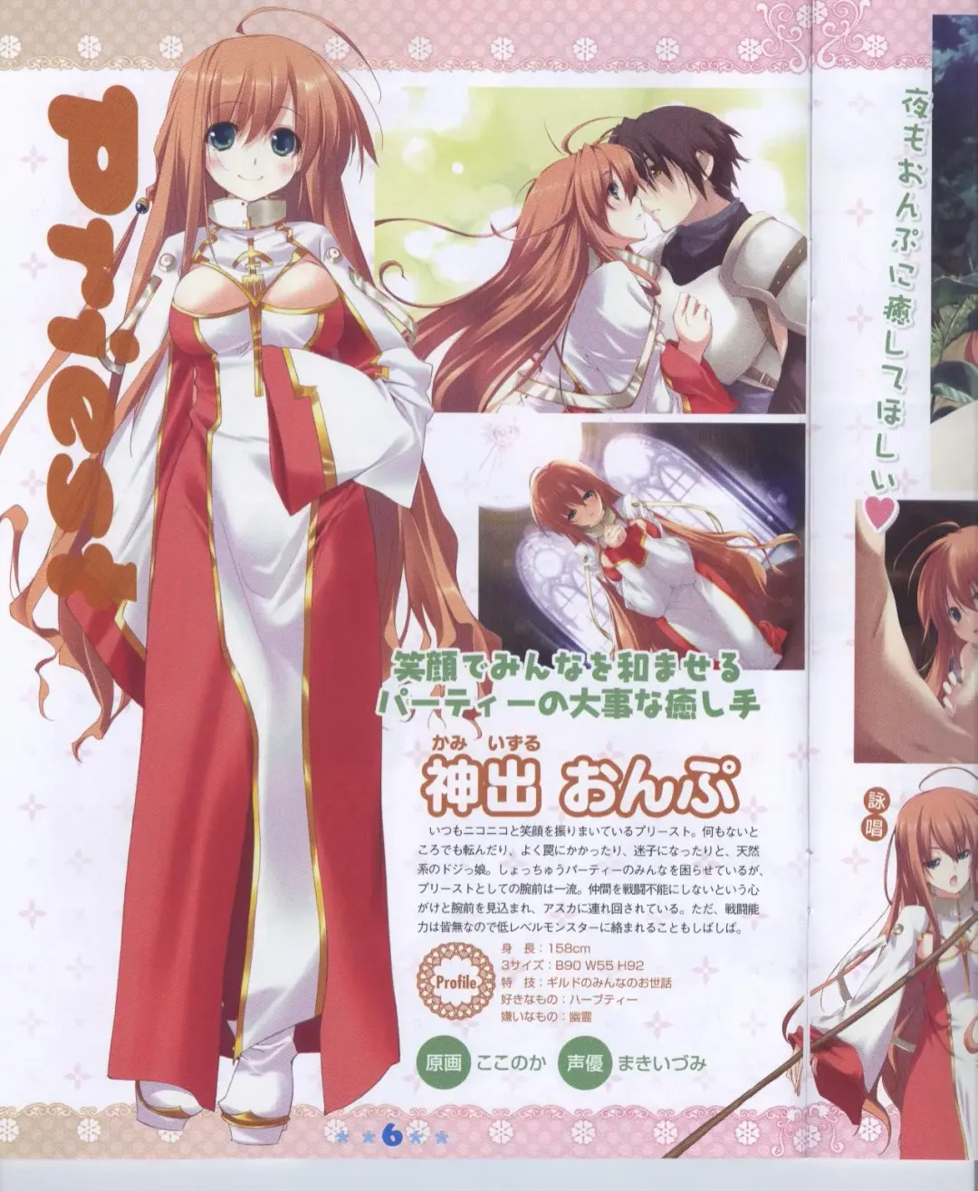 Dengeki Hime 2008-11 Fhentai - Page 6